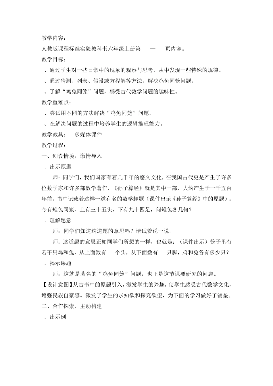 《鸡兔同笼》问题教学案例(涂昭明)_第2页