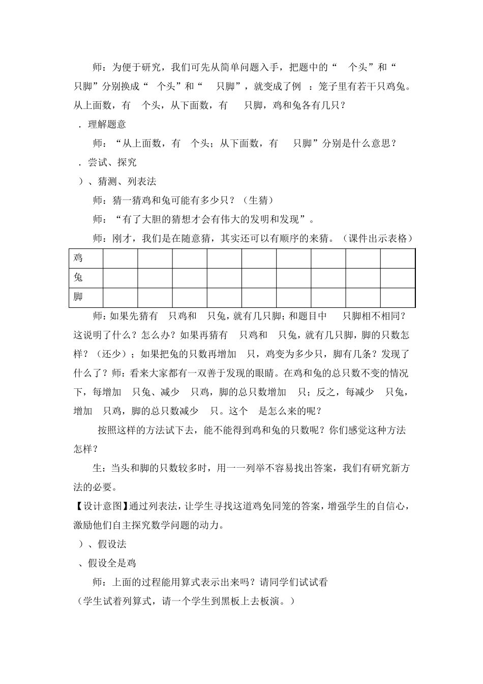 《鸡兔同笼》问题教学案例(涂昭明)_第3页