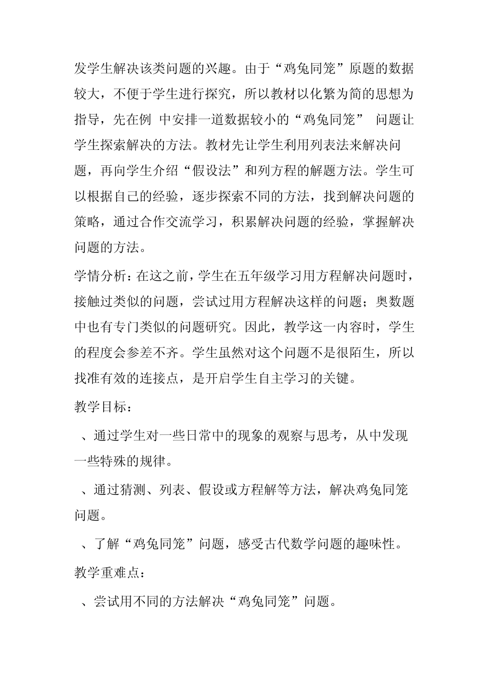 《鸡兔同笼》问题教学案例_第2页