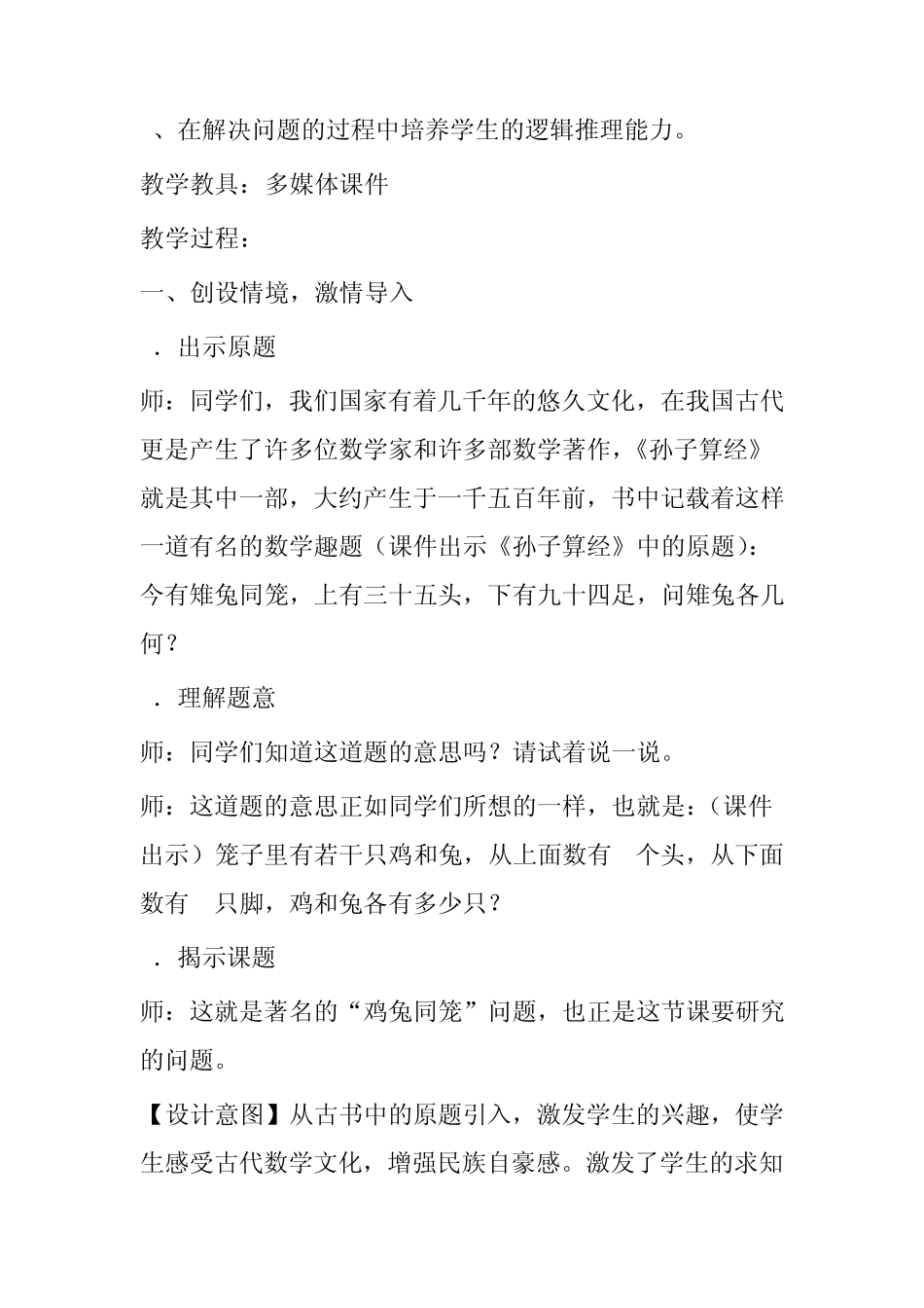 《鸡兔同笼》问题教学案例_第3页