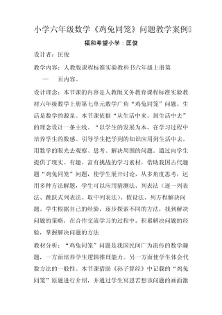 《鸡兔同笼》问题教学案例