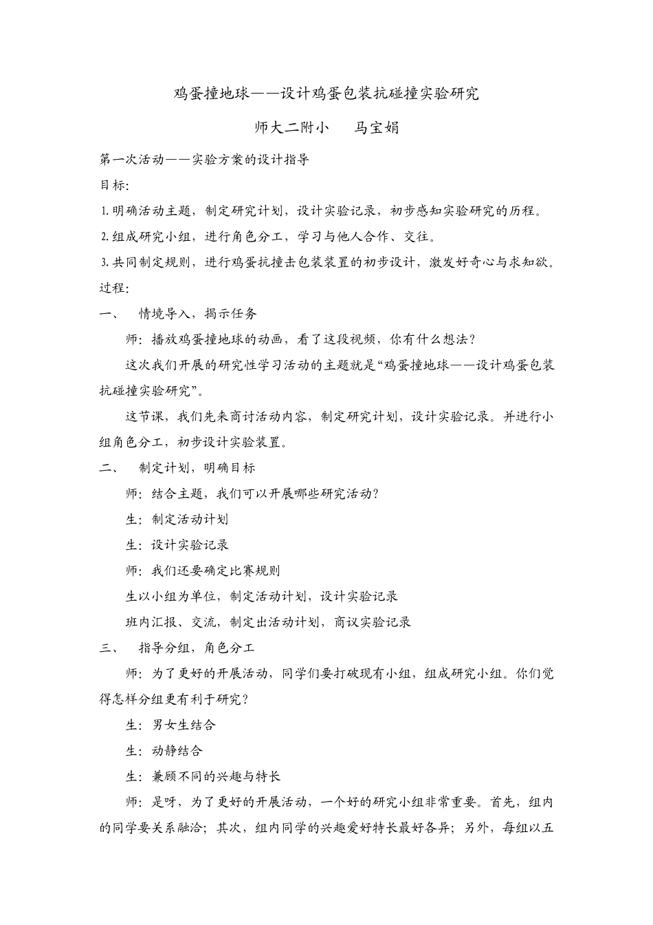 《鸡蛋撞地球》详案_第1页