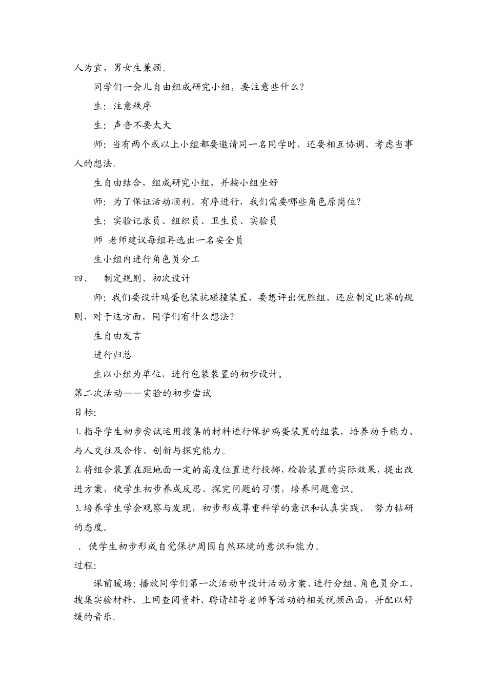 《鸡蛋撞地球》详案_第2页