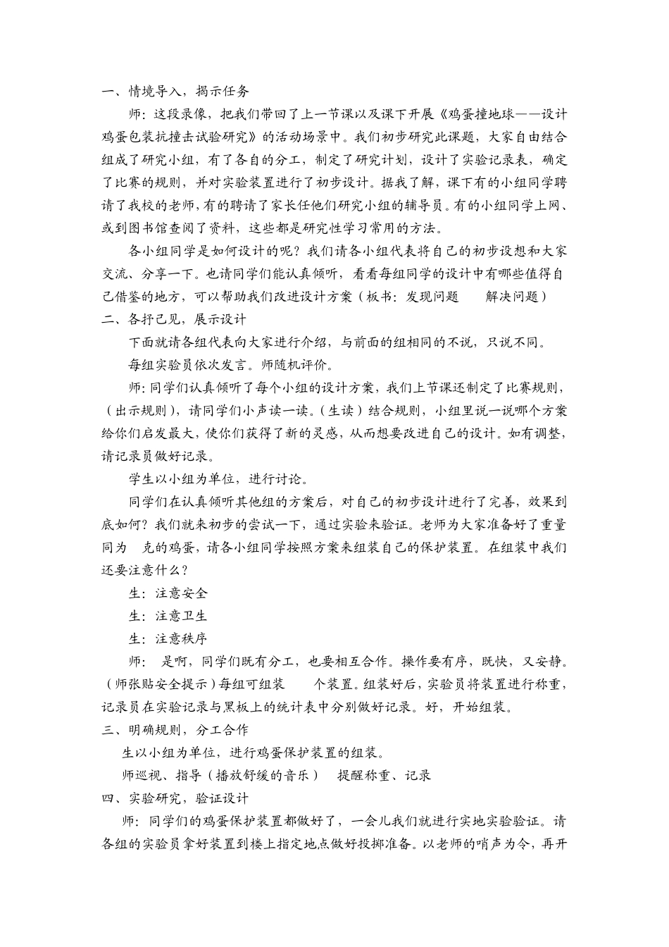 《鸡蛋撞地球》详案_第3页