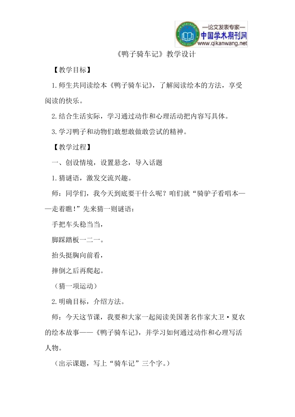 《鸭子骑车记》教学设计_第1页