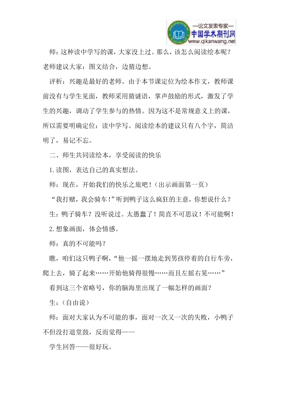 《鸭子骑车记》教学设计_第2页