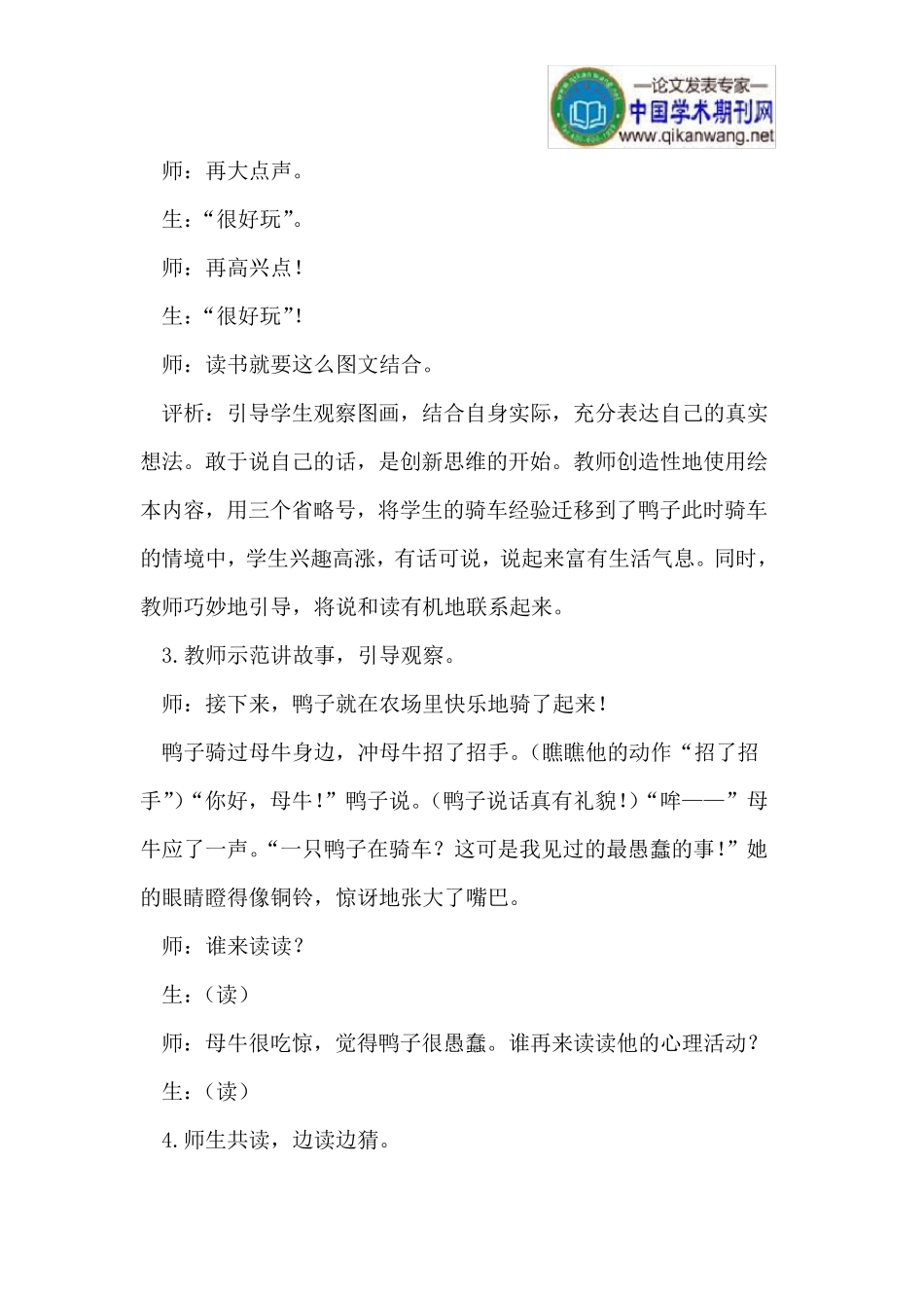 《鸭子骑车记》教学设计_第3页