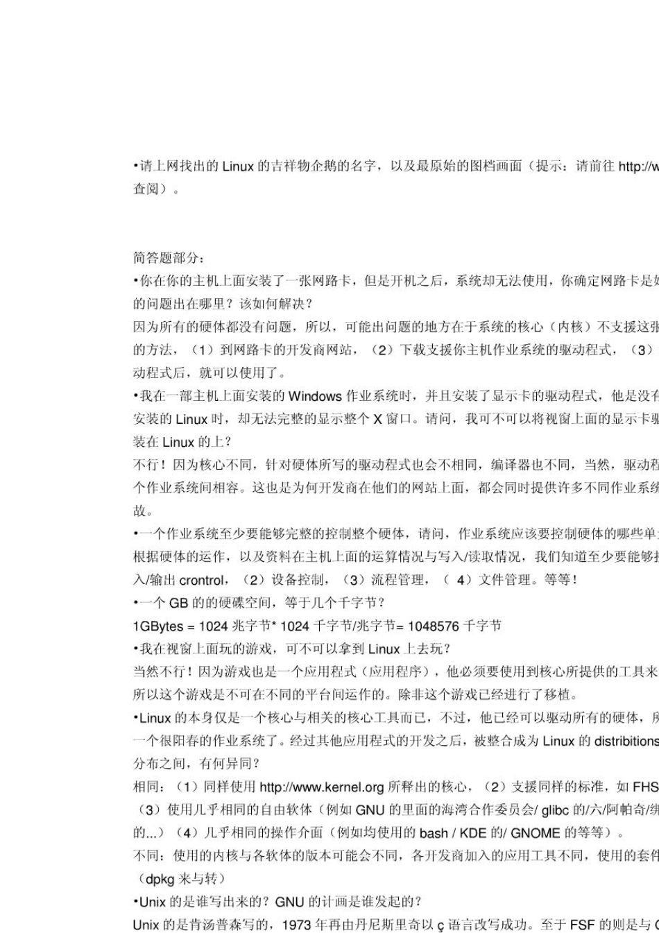 《鸟哥的Linux私房菜基础篇第三版》课后练习答案_第2页