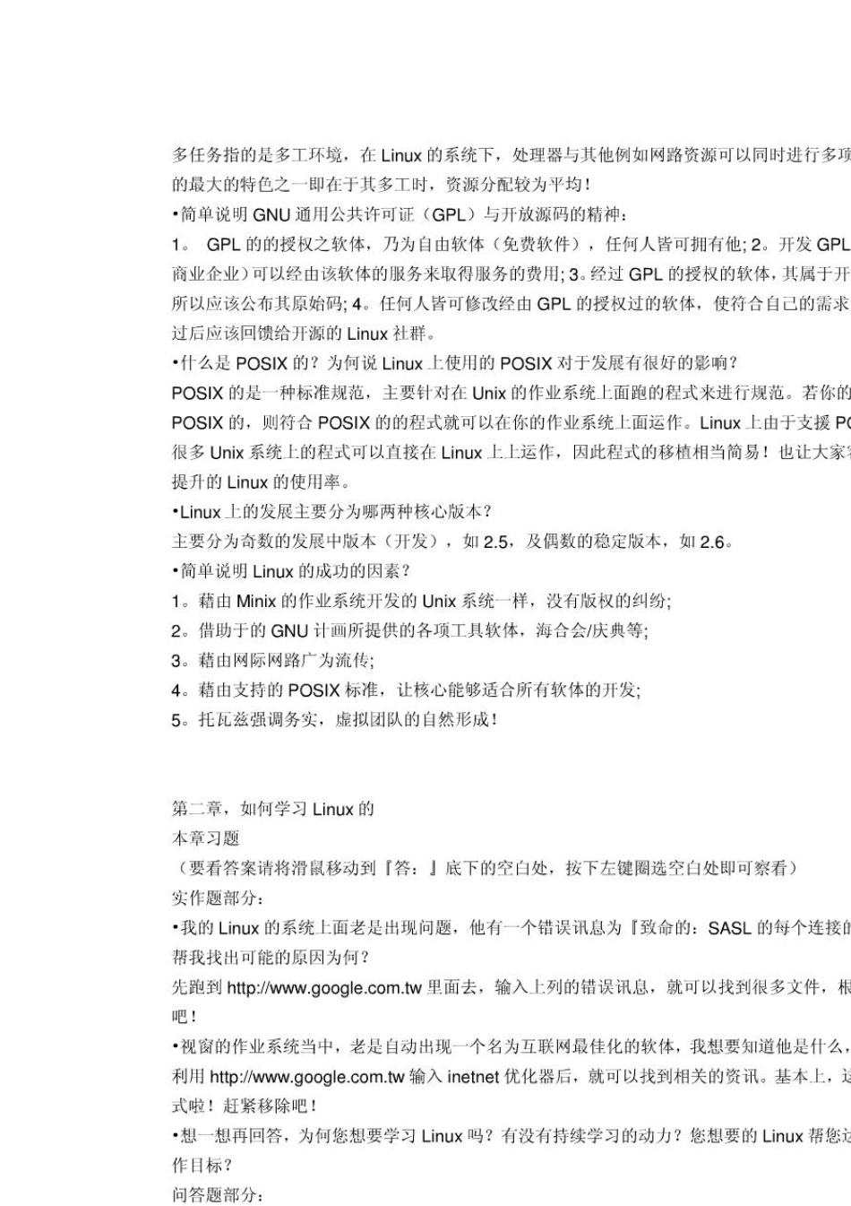 《鸟哥的Linux私房菜基础篇第三版》课后练习答案_第3页