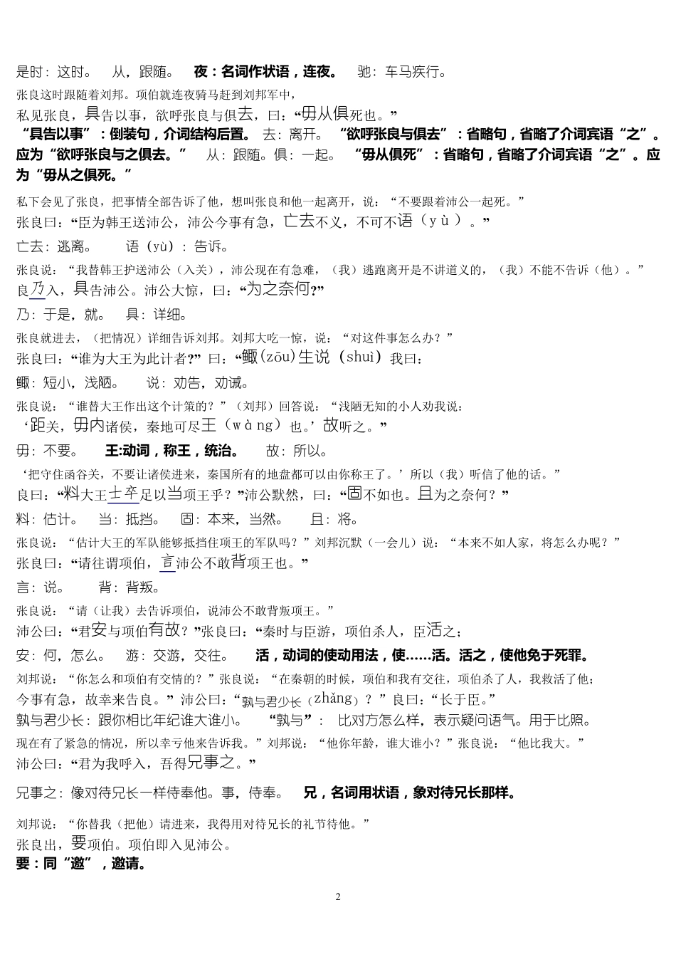 《鸿门宴》原文+对照译文+注释(文白对译)_第2页