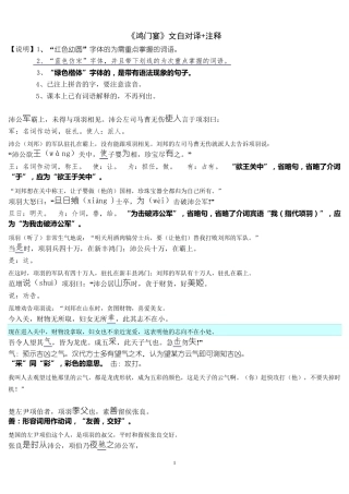 《鸿门宴》原文+对照译文+注释(文白对译)