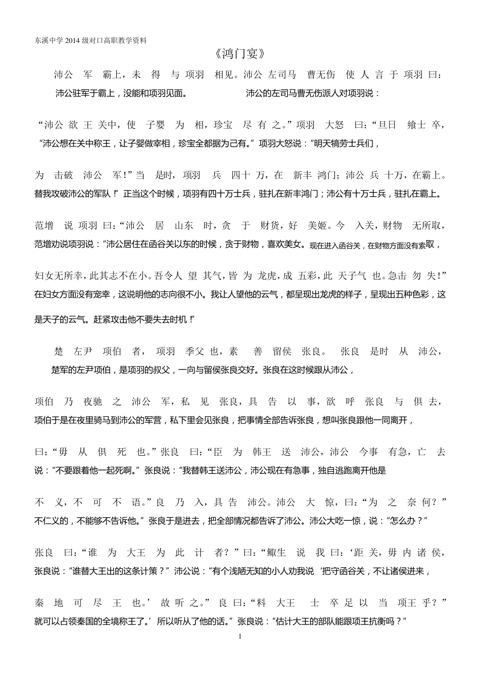 《鸿门宴》原文及翻译_第1页