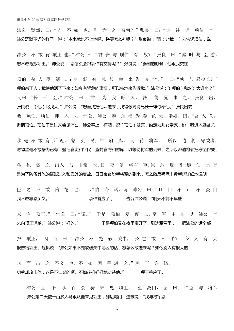 《鸿门宴》原文及翻译_第2页