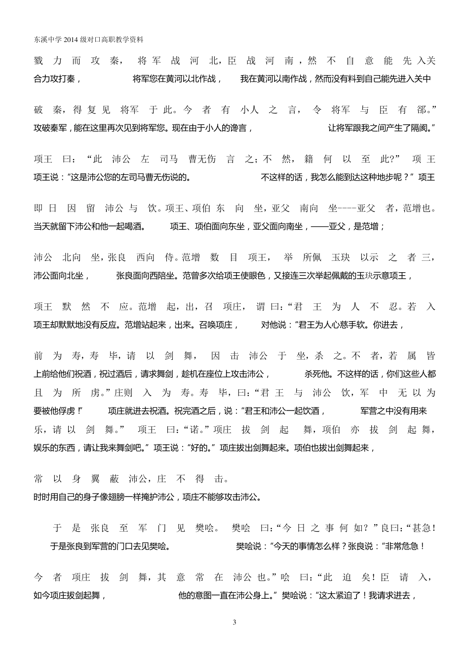 《鸿门宴》原文及翻译_第3页