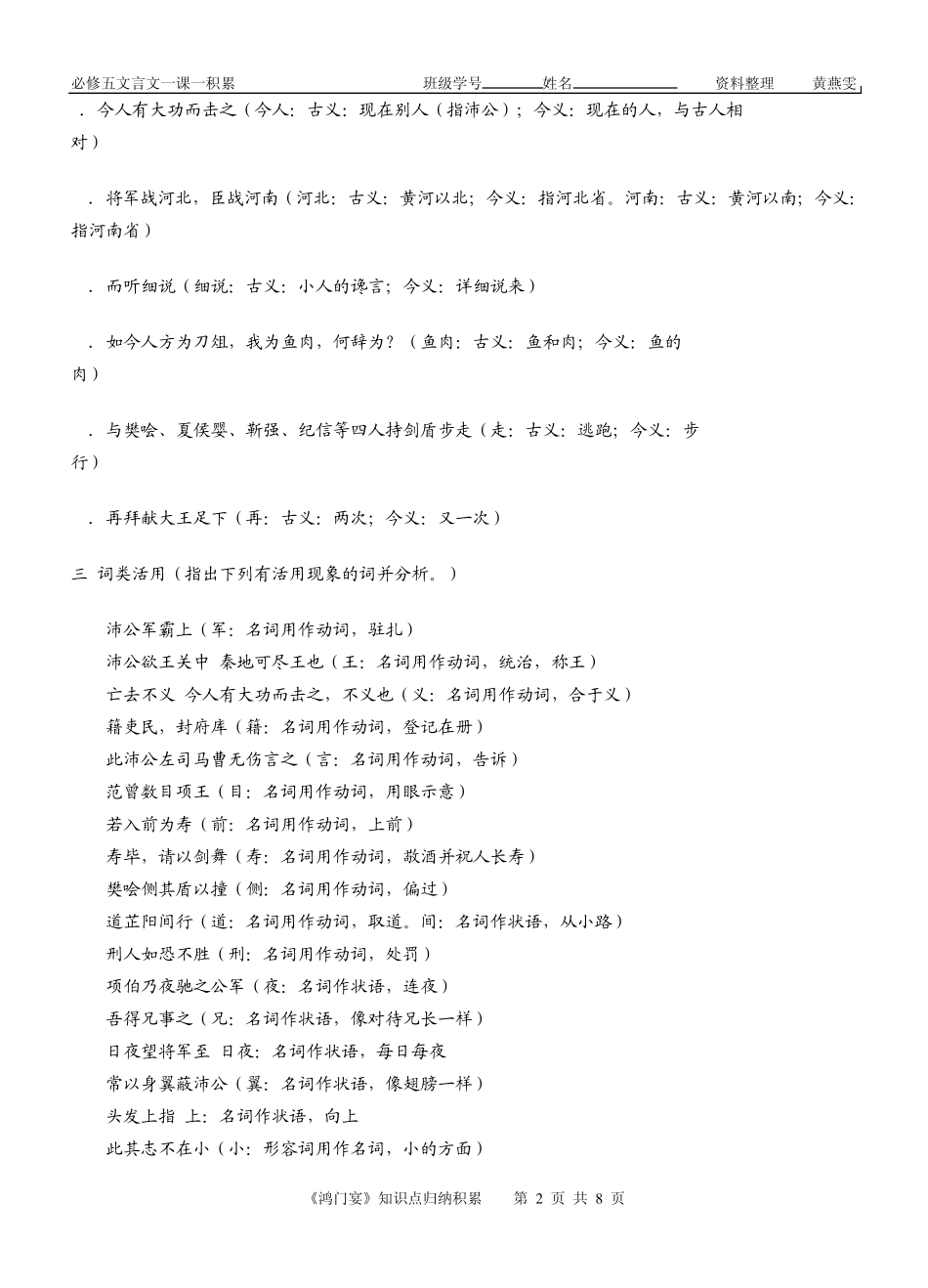 《鸿门宴》文言文知识点归纳积累(练习答案)_第2页