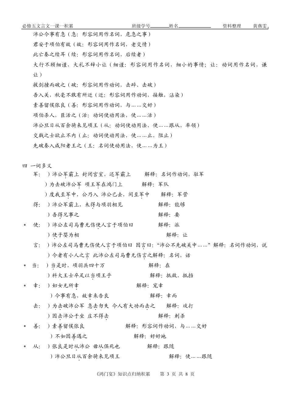 《鸿门宴》文言文知识点归纳积累(练习答案)_第3页