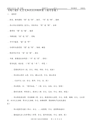 《鸿门宴》文言文知识点归纳积累(练习答案)