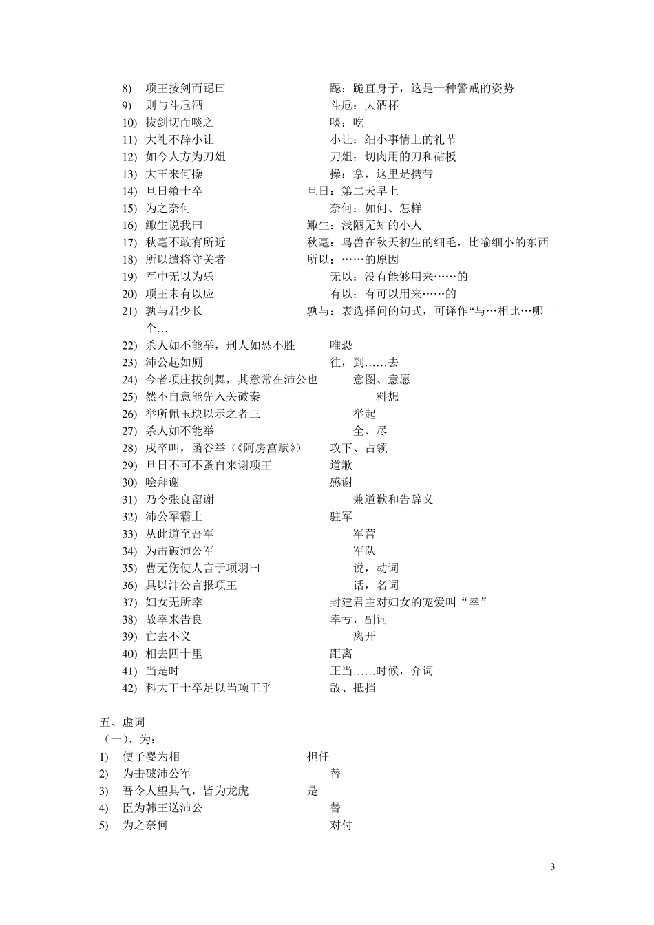 《鸿门宴》文言知识整理_第3页