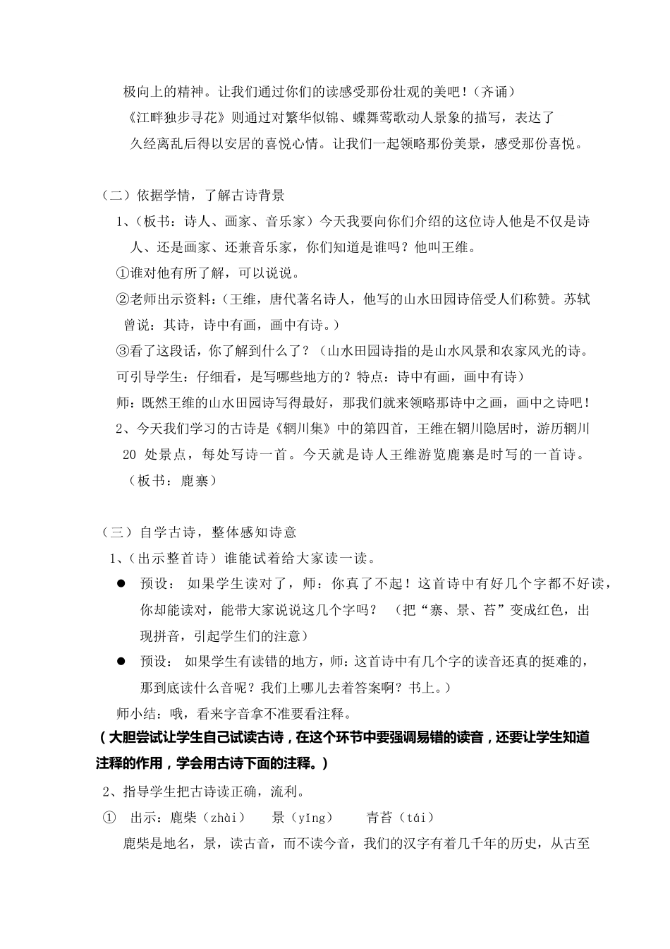《鹿寨》教学设计_第2页
