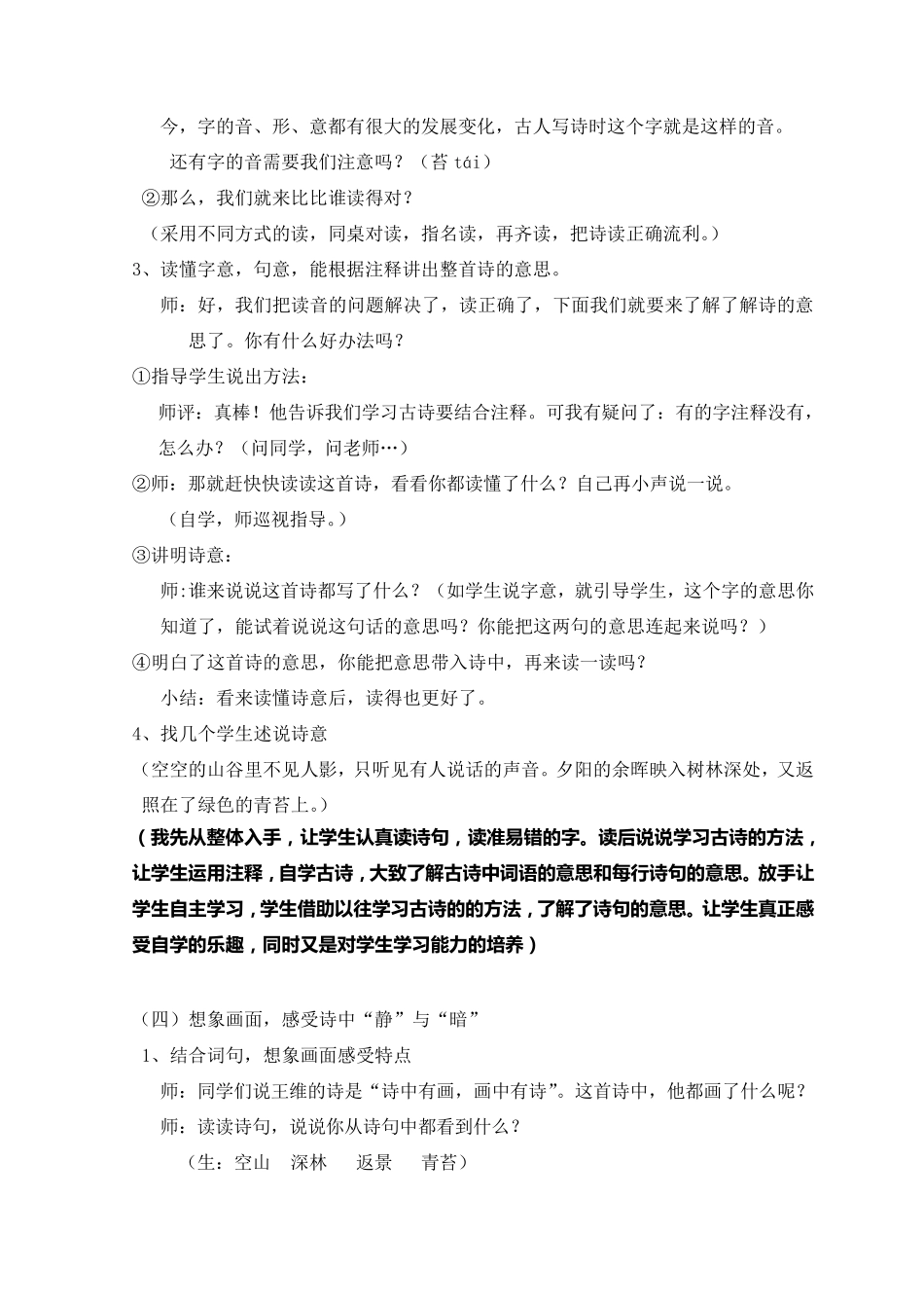 《鹿寨》教学设计_第3页