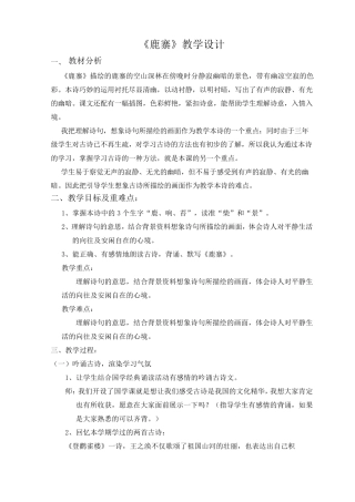 《鹿寨》教学设计
