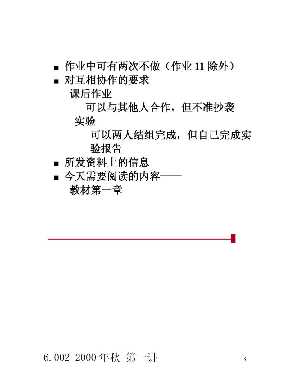 《麻省理工开放课程：电路与电子学》6002Lec01中文讲义_第3页