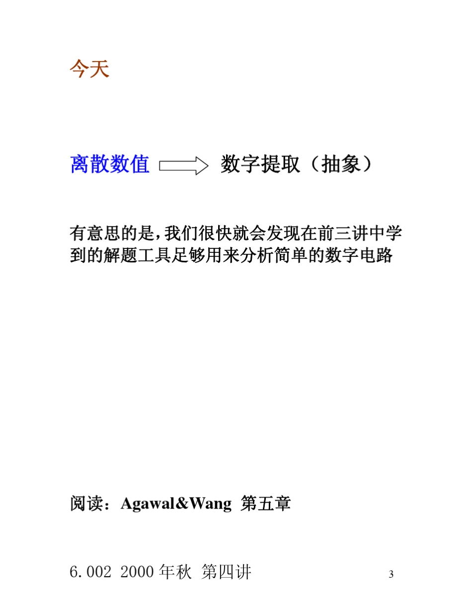 《麻省理工开放课程：电路与电子学》6002Lec04中文讲义_第3页