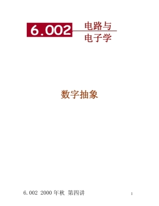 《麻省理工开放课程：电路与电子学》6002Lec04中文讲义