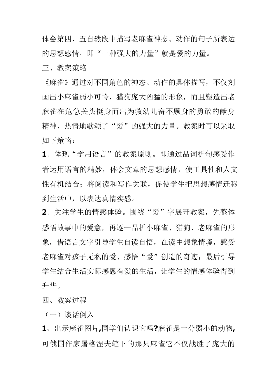 《麻雀》优质课教学设计_第2页