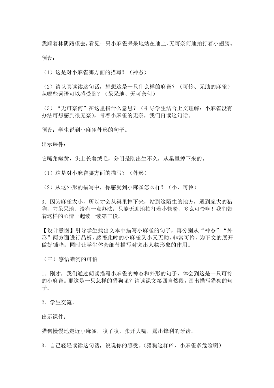 《麻雀》教学设计_第3页