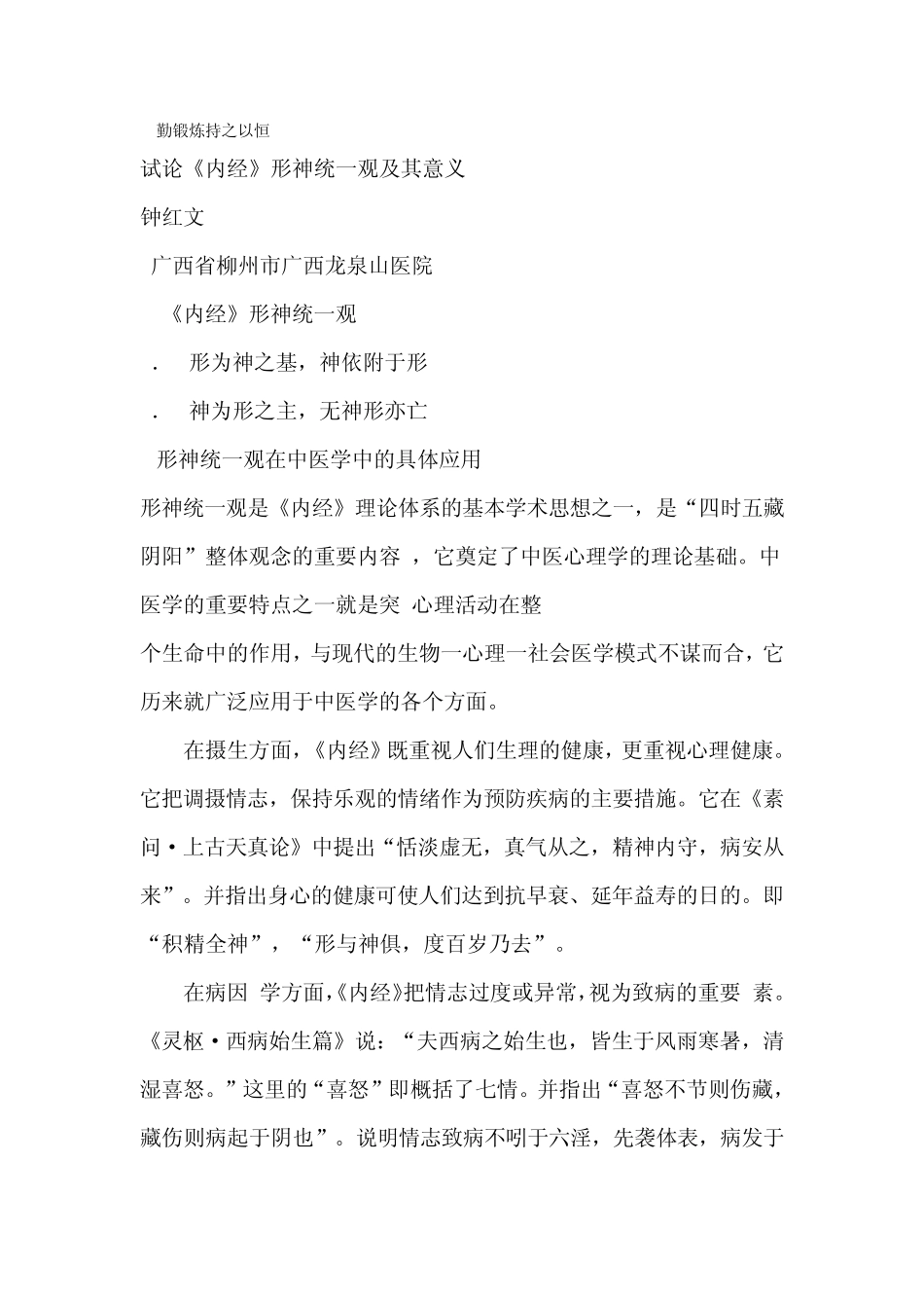 《黄帝内经》中养生思想_第2页