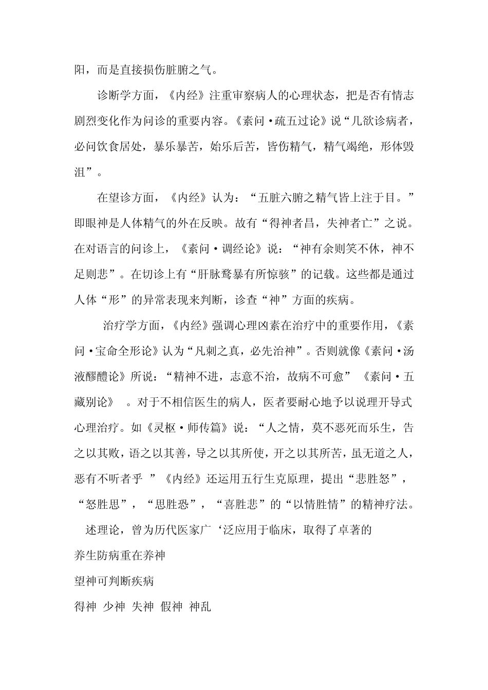 《黄帝内经》中养生思想_第3页