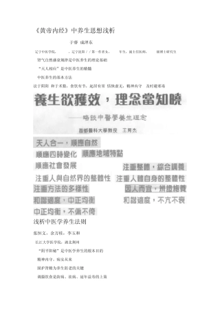 《黄帝内经》中养生思想