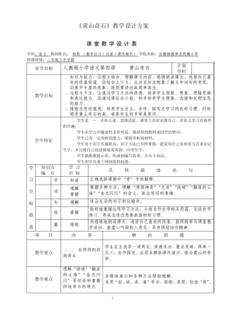《黄山奇石》教学设计方案