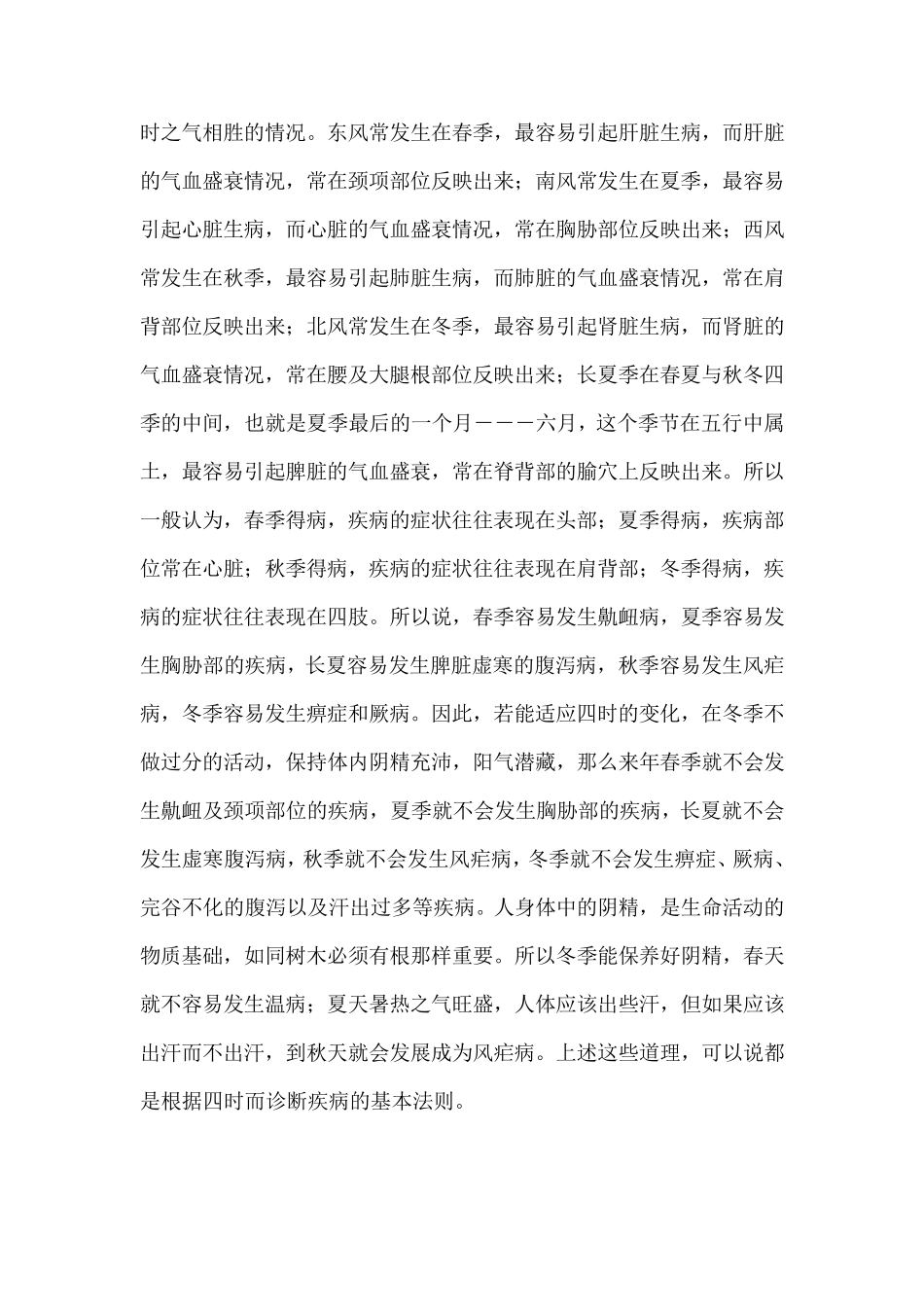 《黄帝内经》第四篇：金匮真言论_第2页