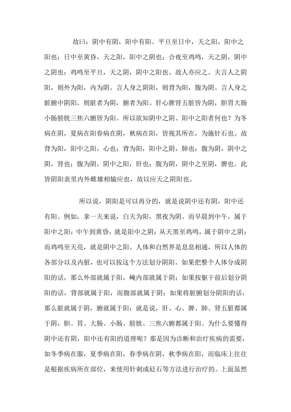 《黄帝内经》第四篇：金匮真言论_第3页