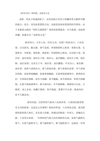 《黄帝内经》第四篇：金匮真言论