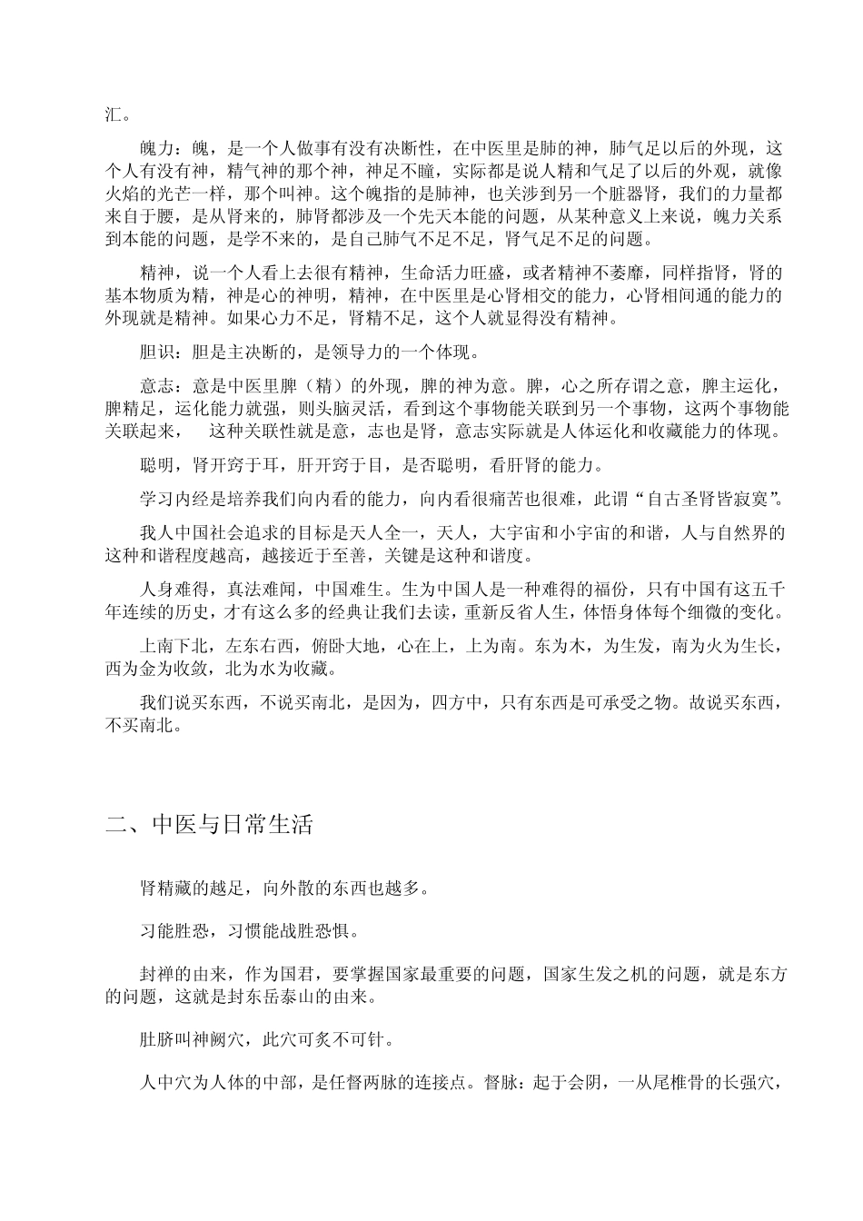 《黄帝内经》养生的智慧I曲黎敏_第2页