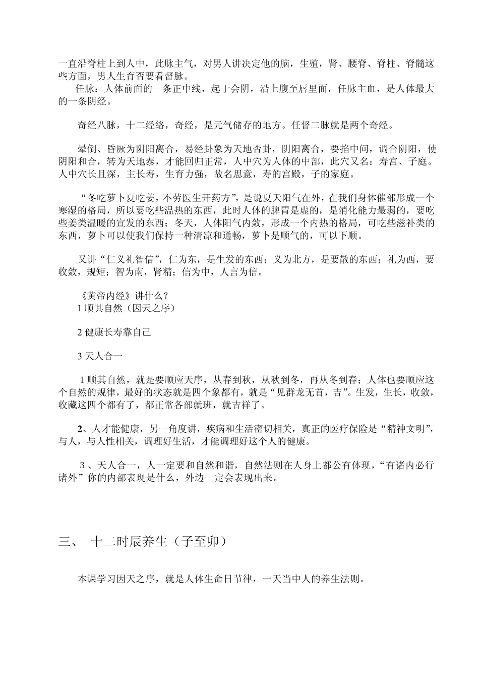 《黄帝内经》养生的智慧I曲黎敏_第3页