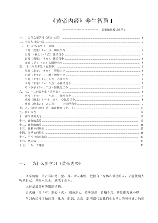 《黄帝内经》养生的智慧I曲黎敏
