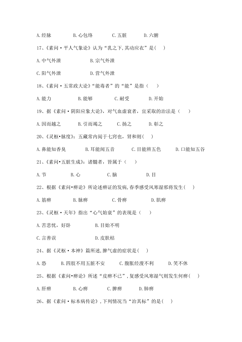 《黄帝内经》试题及答案_第3页