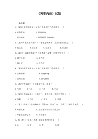 《黄帝内经》试题及答案
