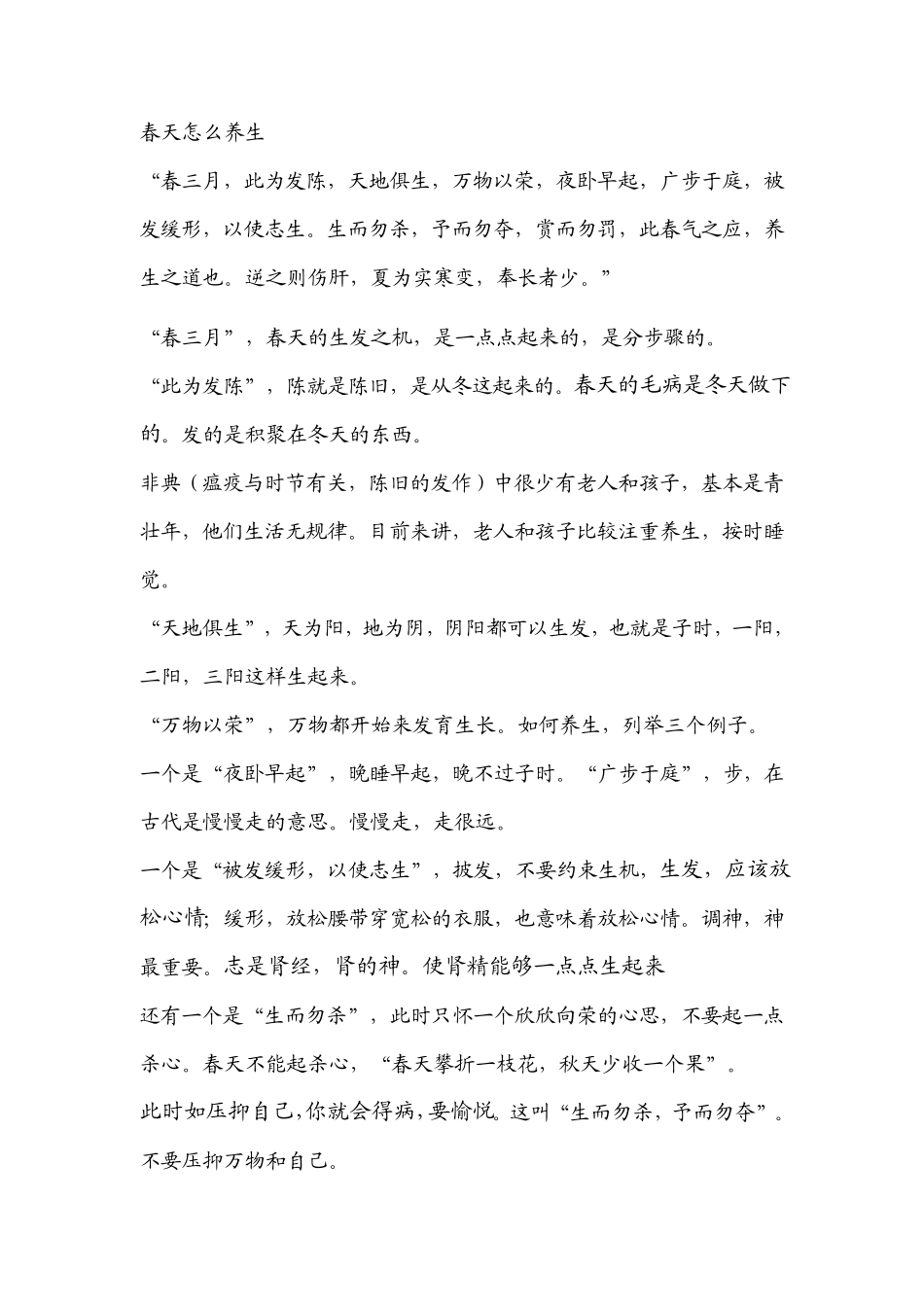 《黄帝内经与智慧养生》曲黎敏讲座学习笔记2_第2页