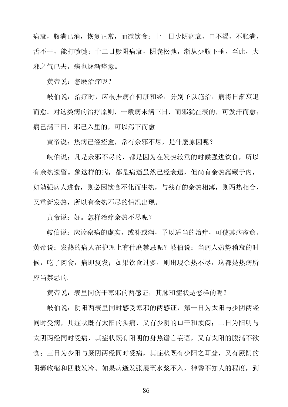 《黄帝内经素问》白话版(3155篇)_第3页