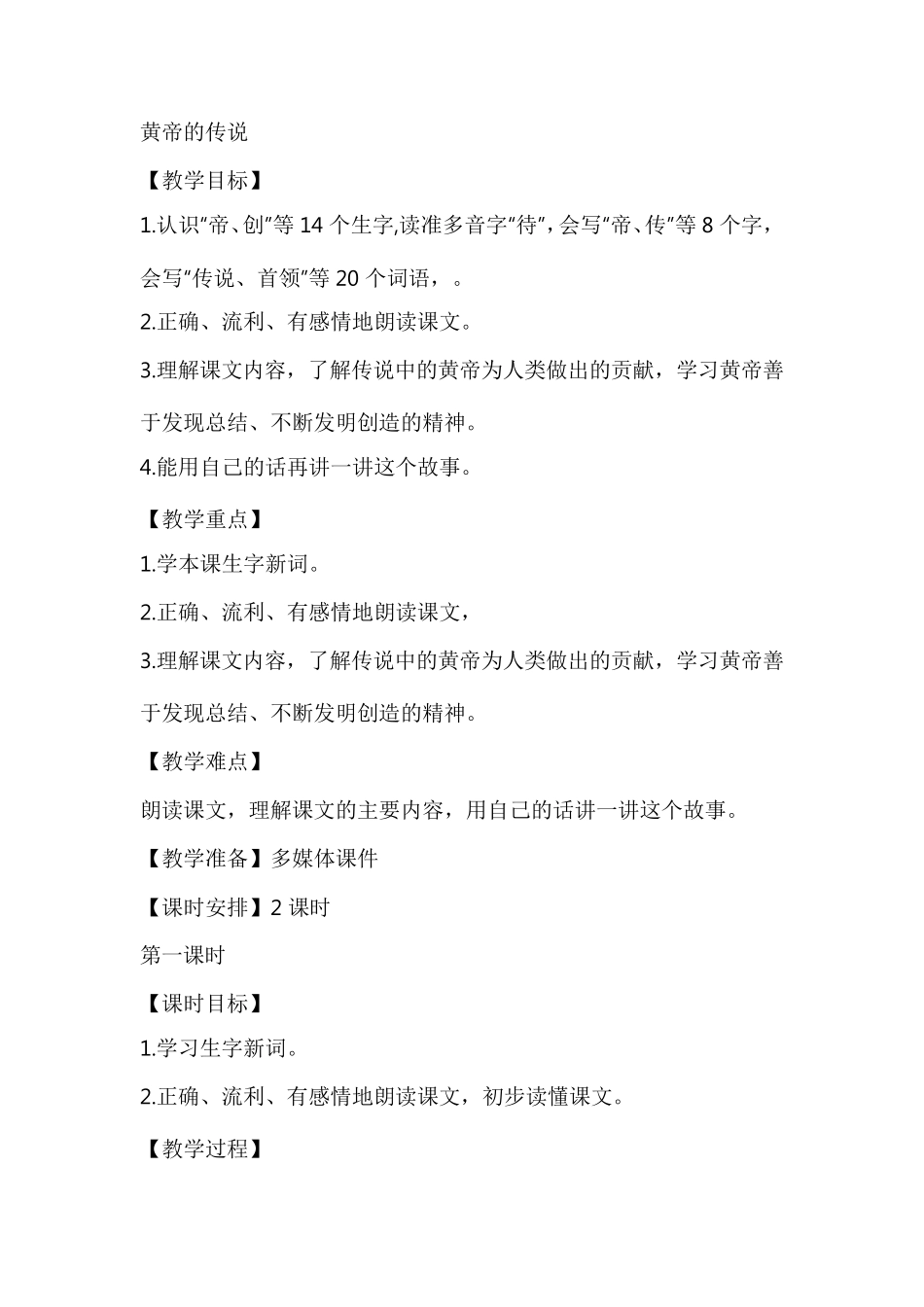 《黄帝的传说》优秀教学设计_第1页