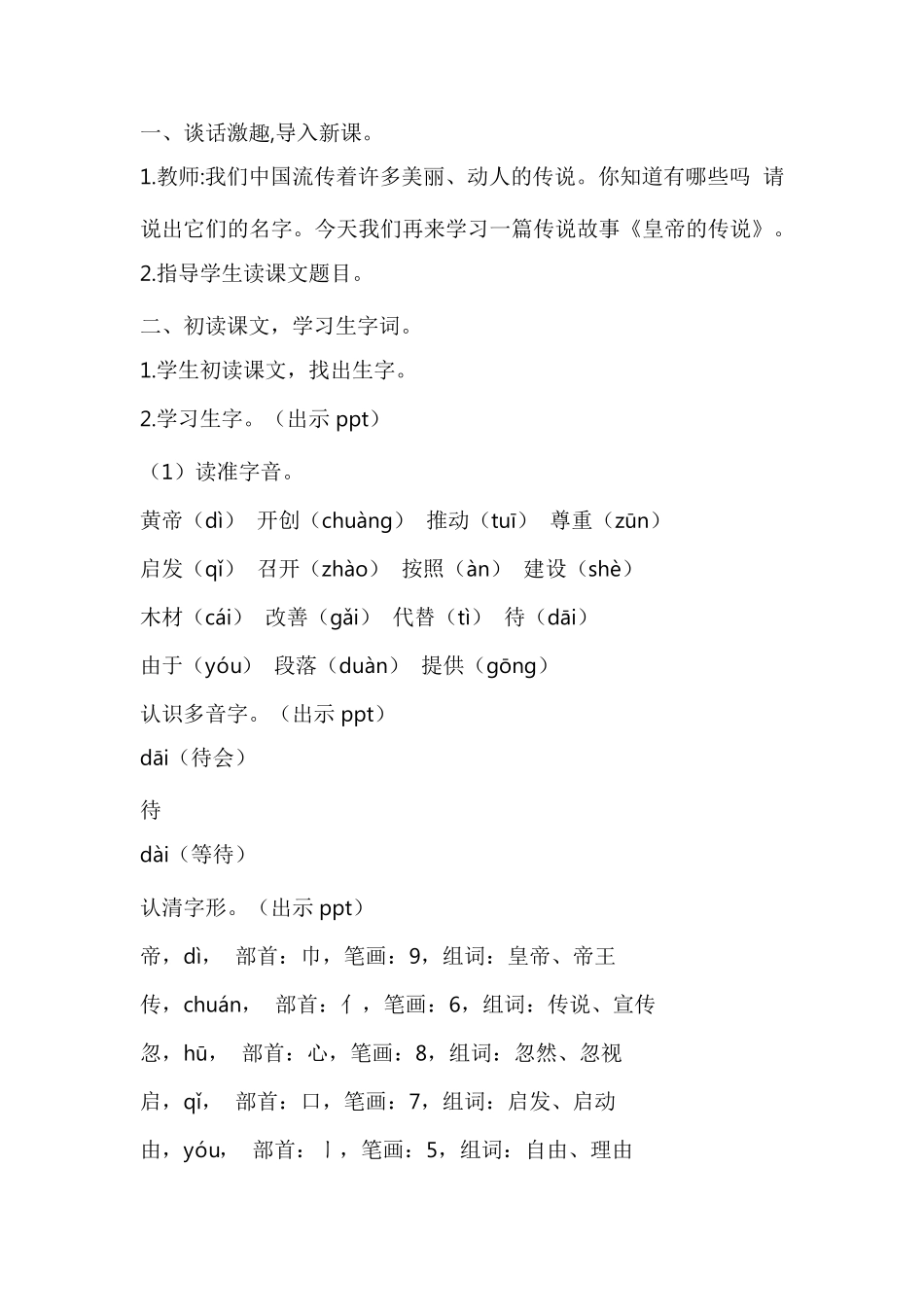 《黄帝的传说》优秀教学设计_第2页