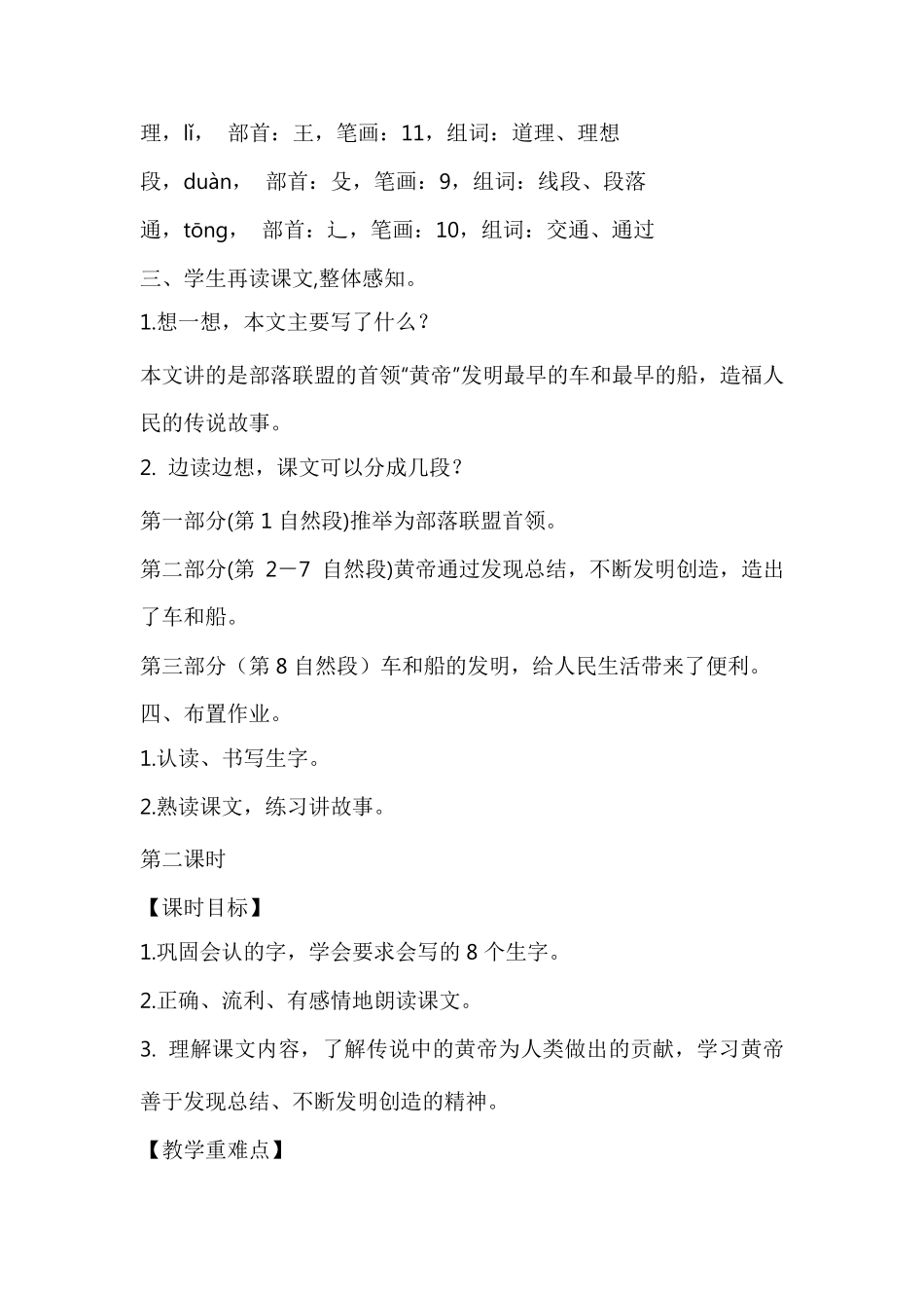 《黄帝的传说》优秀教学设计_第3页