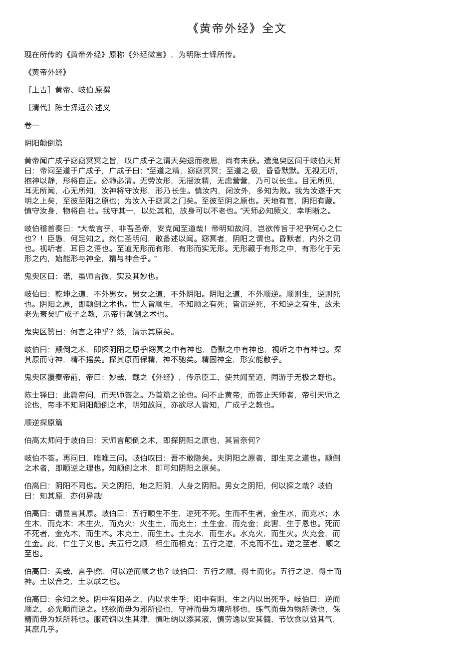 《黄帝外经》全文_第1页