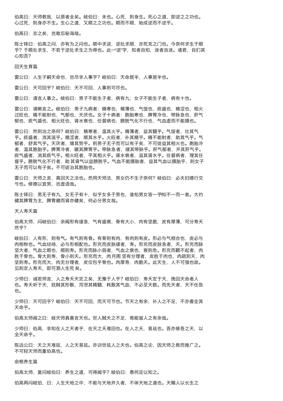 《黄帝外经》全文_第2页