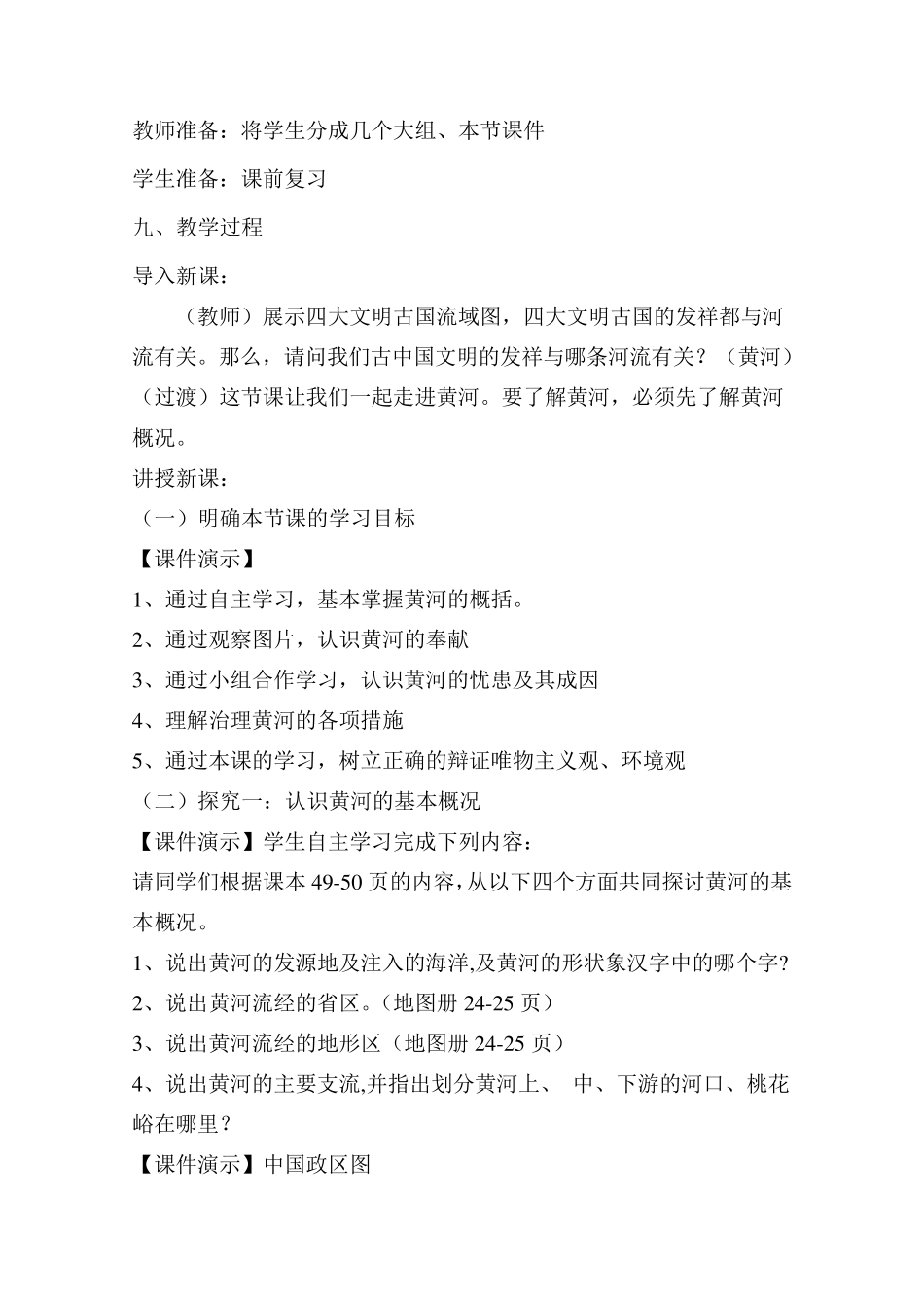 《黄河的治理与开发》教学设计_第3页